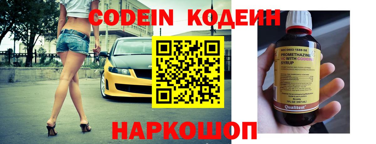 Codein Purple Drank Заволжье