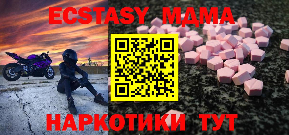 ЭКСТАЗИ MDMA  Вход с VPN  Экстази  ЭКСТАЗИ Дубай  Заволжье 