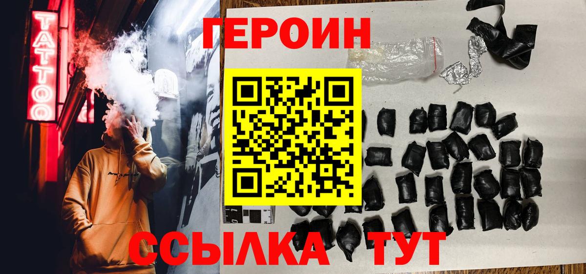 ГЕРОИН  Вход с VPN  Заволжье  ГЕРОИН VHQ 