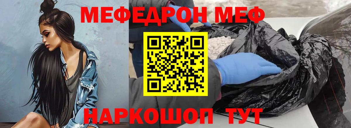 Меф мяу мяу Заволжье