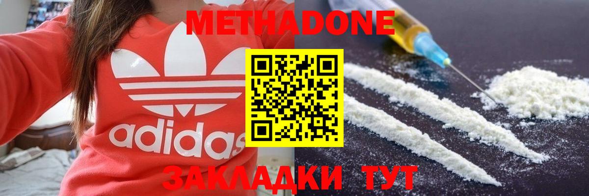 Метадон белоснежный  Метадон methadone  Заволжье  Вход с VPN 